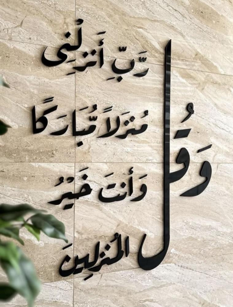 لوحة حائط أكريليك بـ عبارة قرآنية