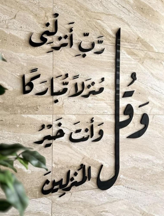 لوحة حائط أكريليك بـ عبارة قرآنية