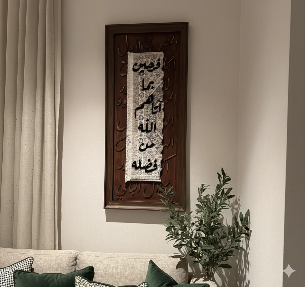 تابلوه مَقَام الرزق